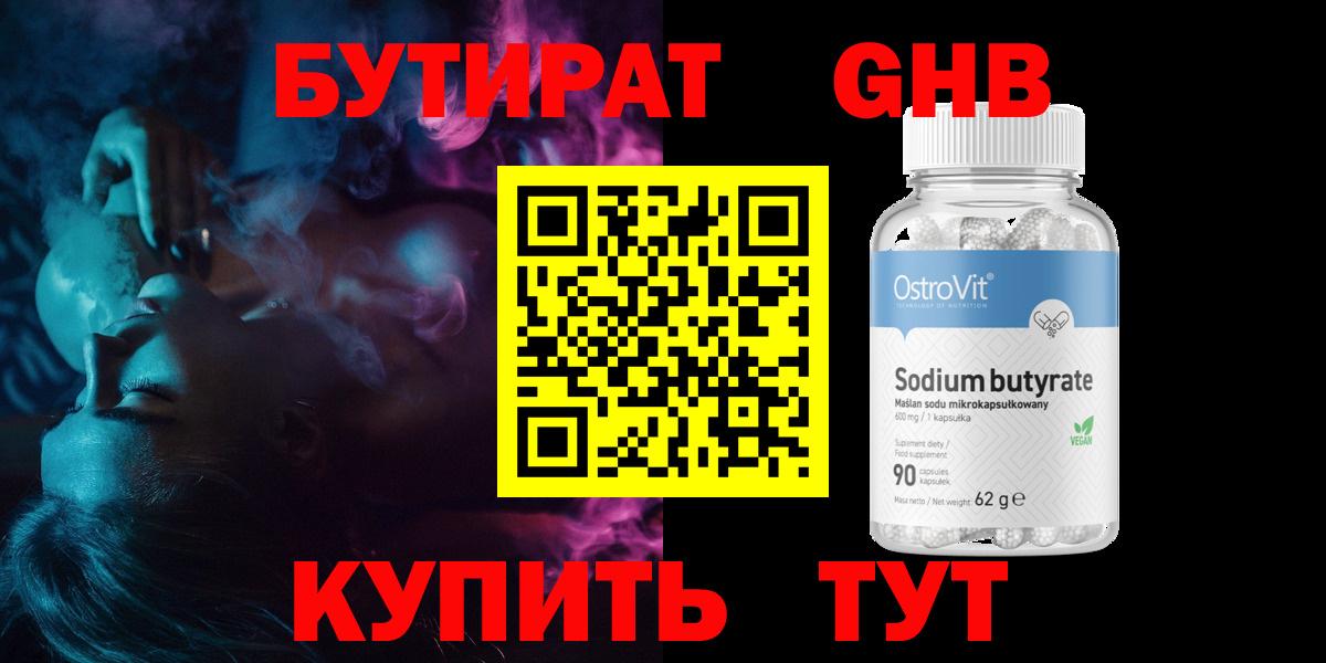 Бутират  Вход с VPN  Сокол  БУТИРАТ бутик 
