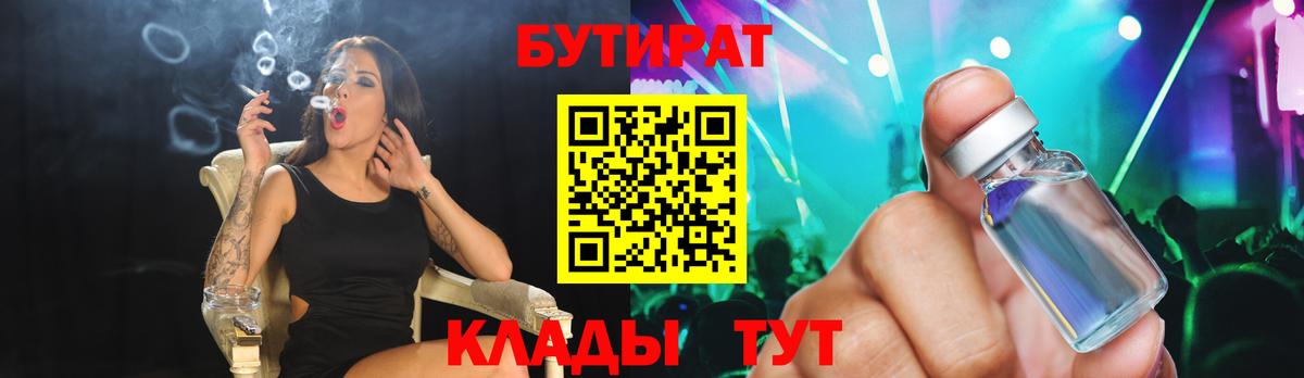 Бутират вода Сокол