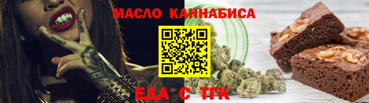 Еда ТГК конопля  Вход с VPN  Сокол 