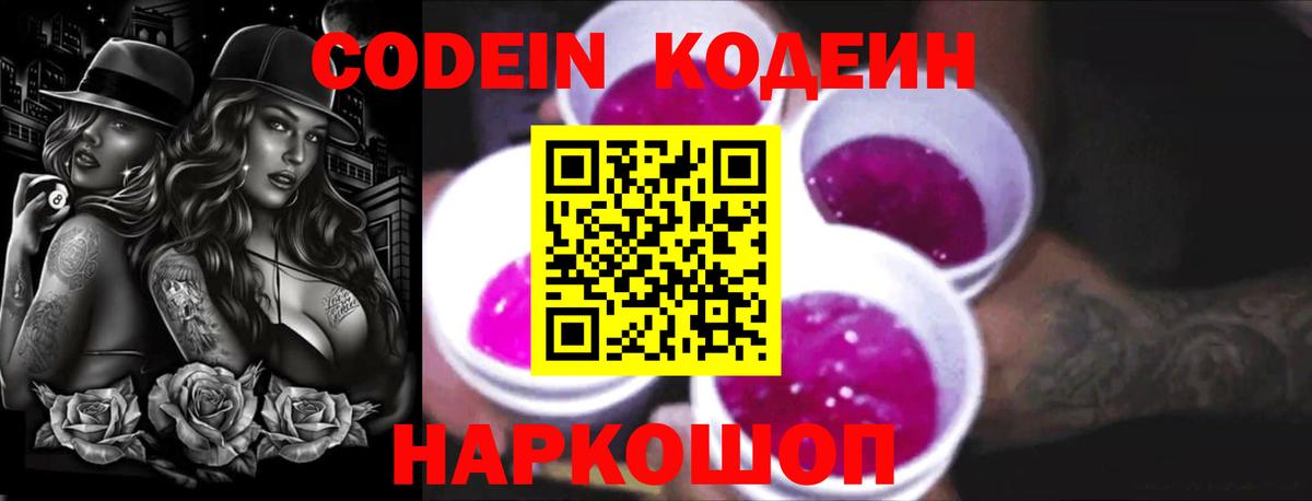 Codein напиток Lean (лин)  Codein напиток Lean (лин)  Сокол  Вход с VPN 