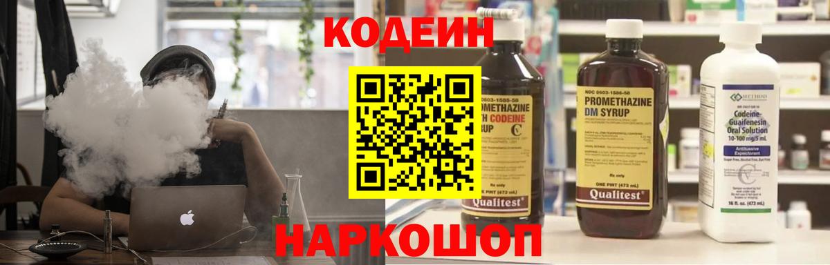 Кодеиновый сироп Lean напиток Lean (лин) Сокол