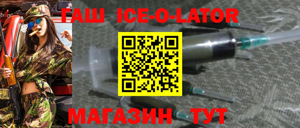ГАШИШ ice o lator Сокол