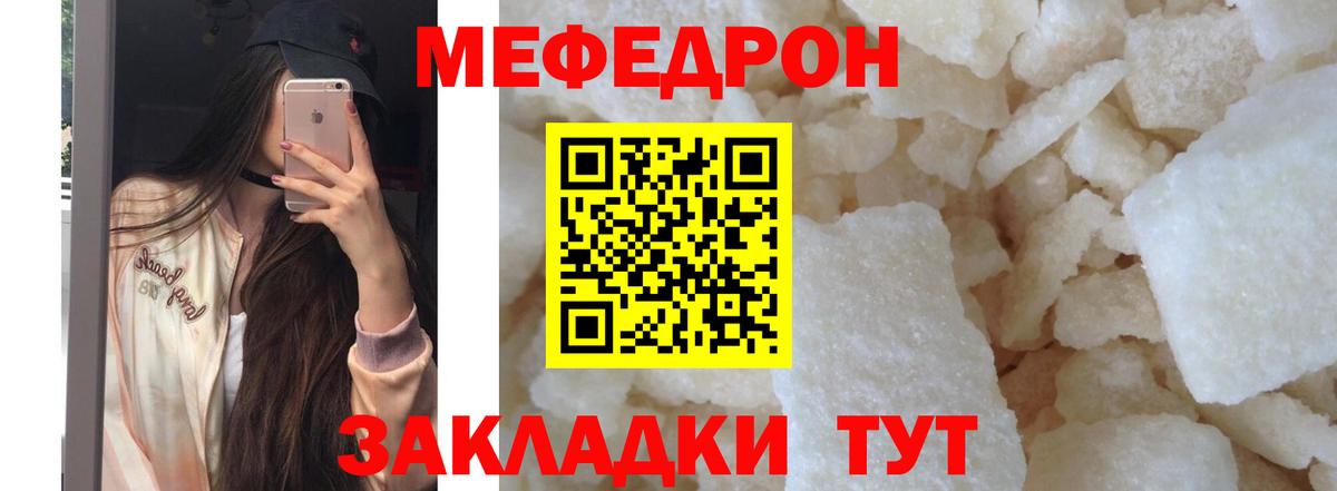 Мефедрон кристаллы Сокол