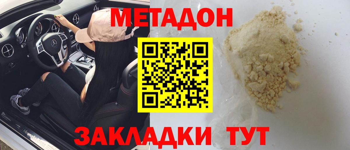 Метадон кристалл Сокол