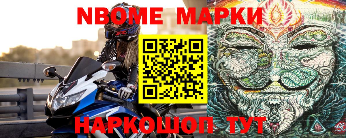 Марки N-bome 1500мкг Сокол